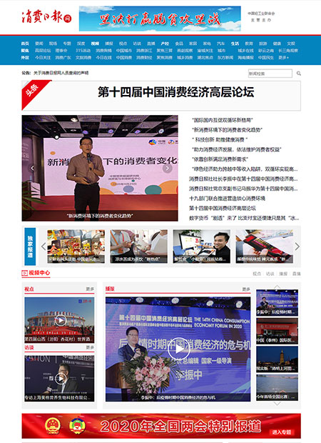 消费日报网